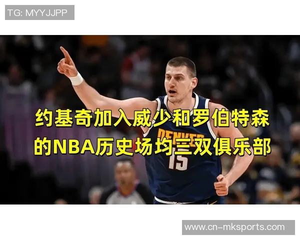 约基奇开季两场均三双追平历史传奇成第五人