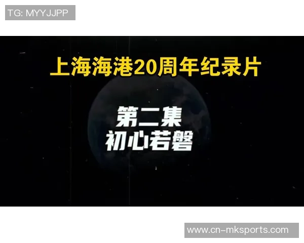 上海海港庆祝20周年推出纪念画册售价328元值得收藏的珍品